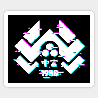 nakatomi glitch Sticker